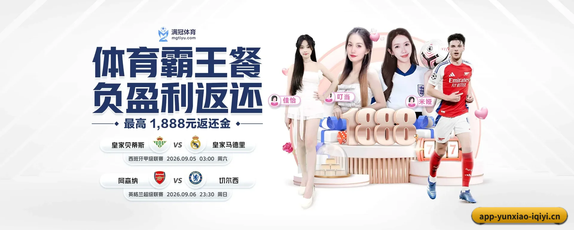 云霄体育中文网 APP 界面